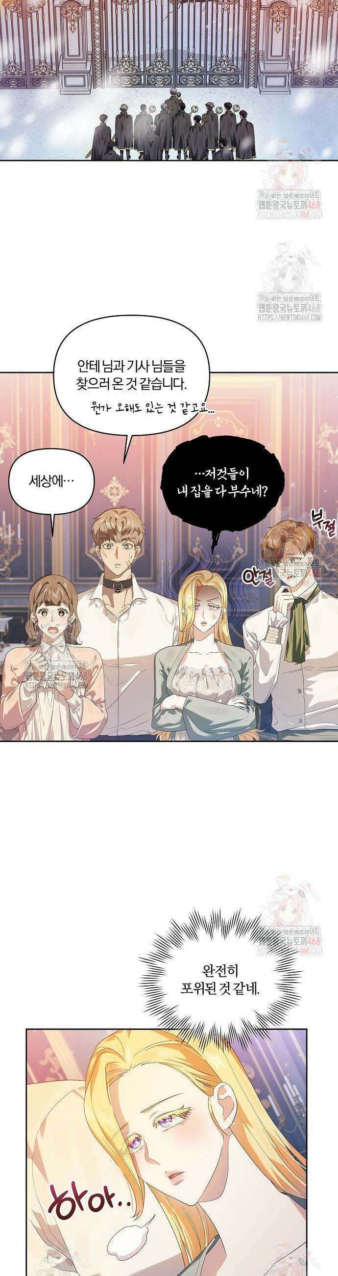 악녀는 오늘도 남주들이 귀찮습니다 24화 2