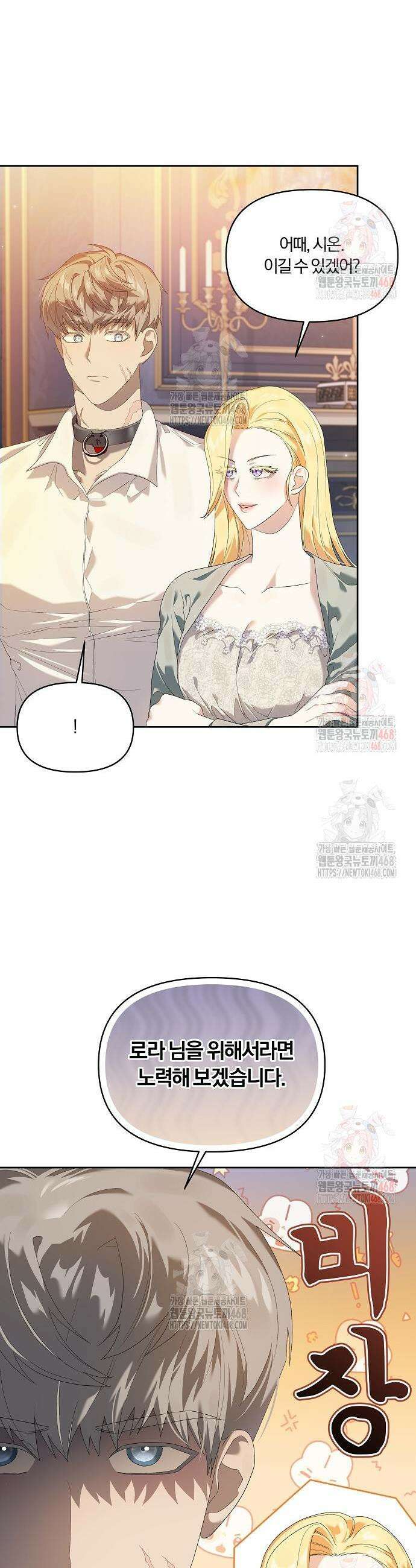 악녀는 오늘도 남주들이 귀찮습니다 24화 4