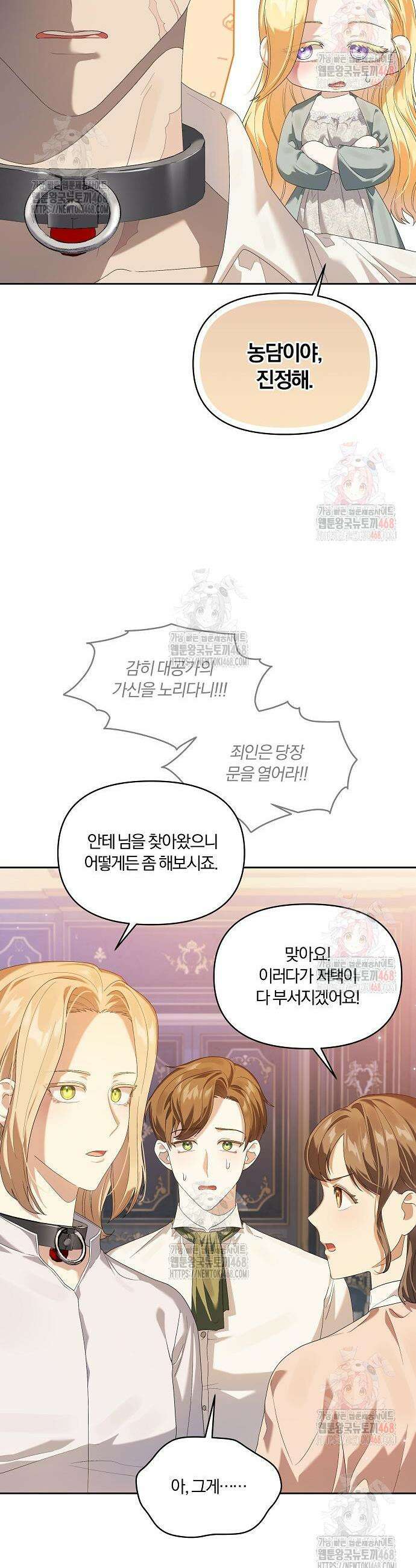 악녀는 오늘도 남주들이 귀찮습니다 24화 5