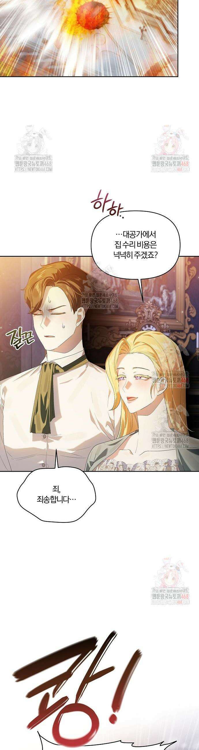 악녀는 오늘도 남주들이 귀찮습니다 24화 8