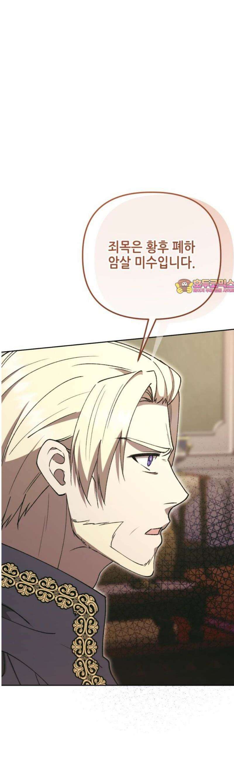 시한부 황후의 나쁜 짓 57화．<남에게 의지하는 여자는 싫다> 1
