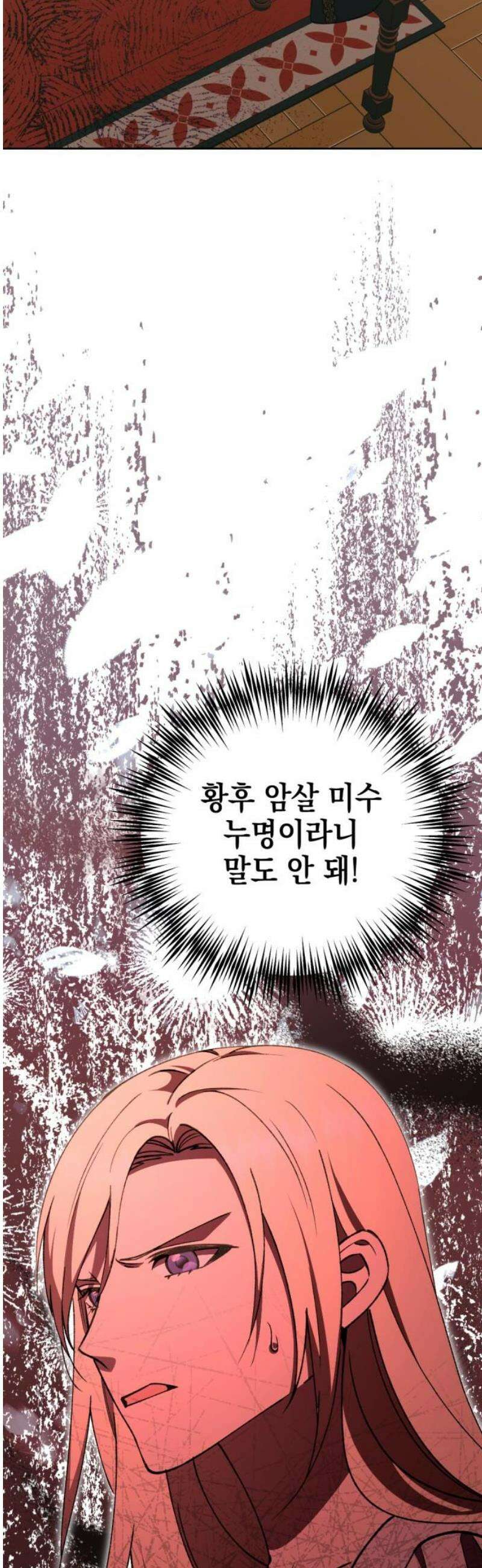 시한부 황후의 나쁜 짓 57화．<남에게 의지하는 여자는 싫다> 3