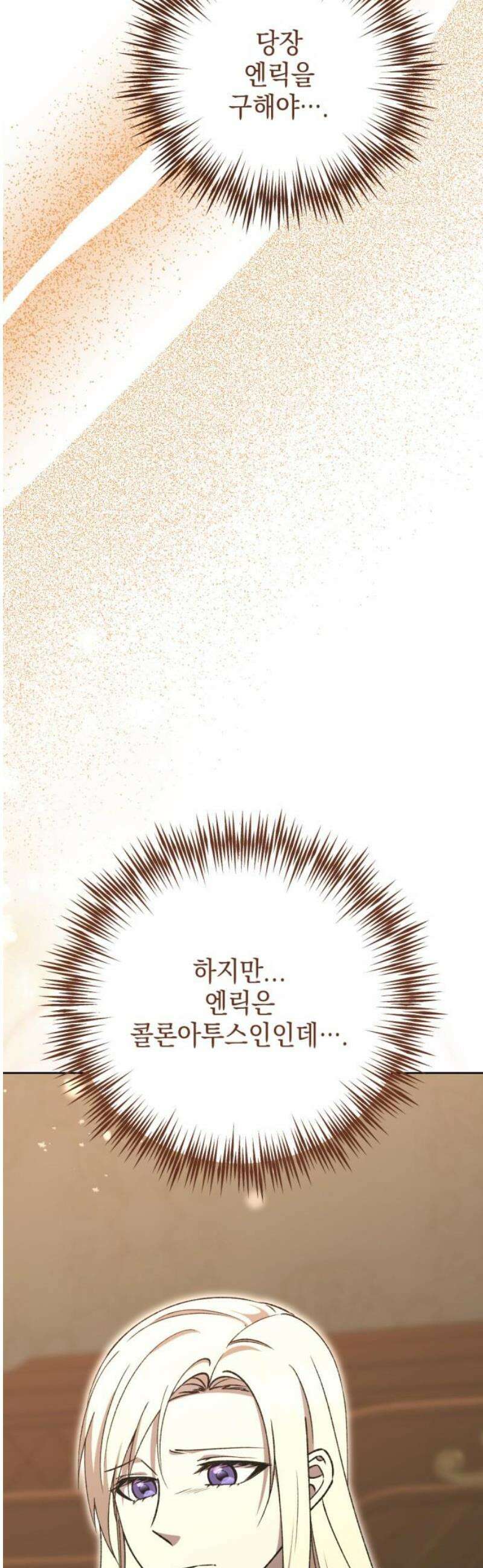 시한부 황후의 나쁜 짓 57화．<남에게 의지하는 여자는 싫다> 5