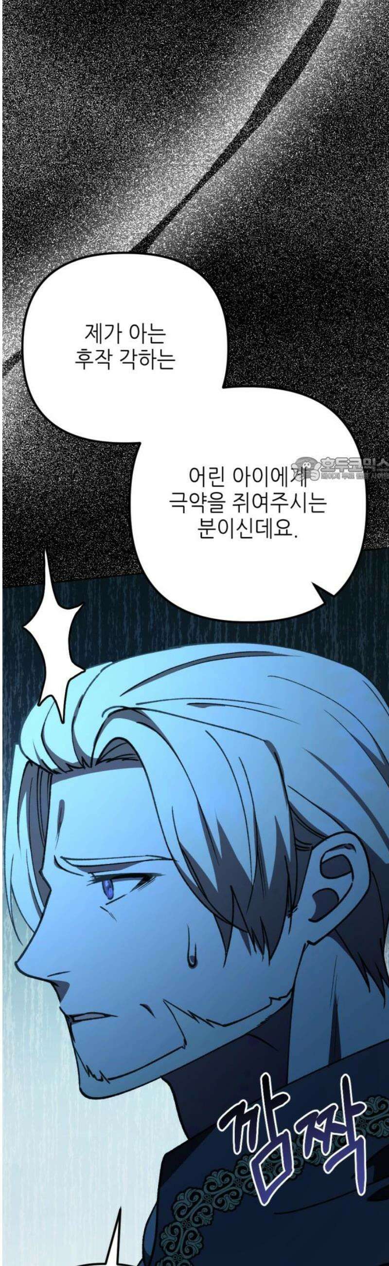 시한부 황후의 나쁜 짓 57화．<남에게 의지하는 여자는 싫다> 11