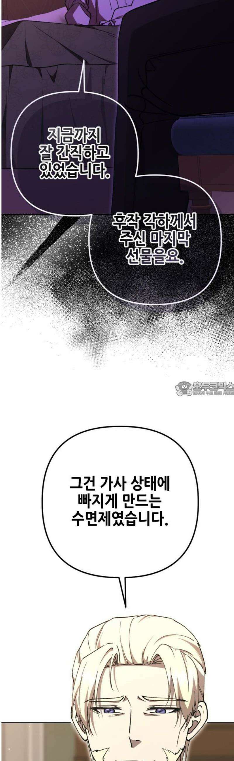 시한부 황후의 나쁜 짓 57화．<남에게 의지하는 여자는 싫다> 13