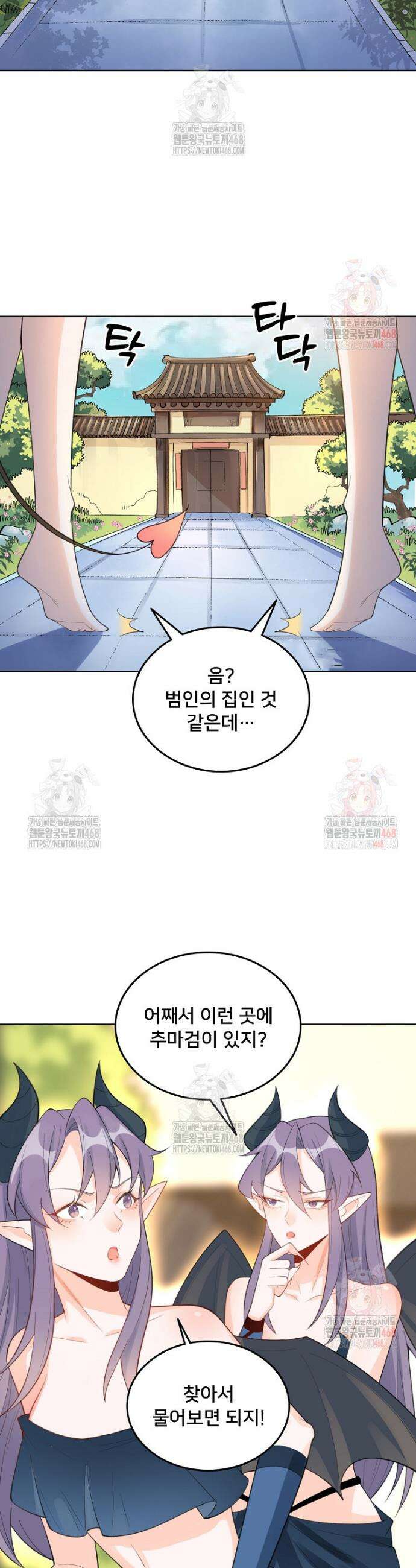 알고 보니 최강 신선 128화 2