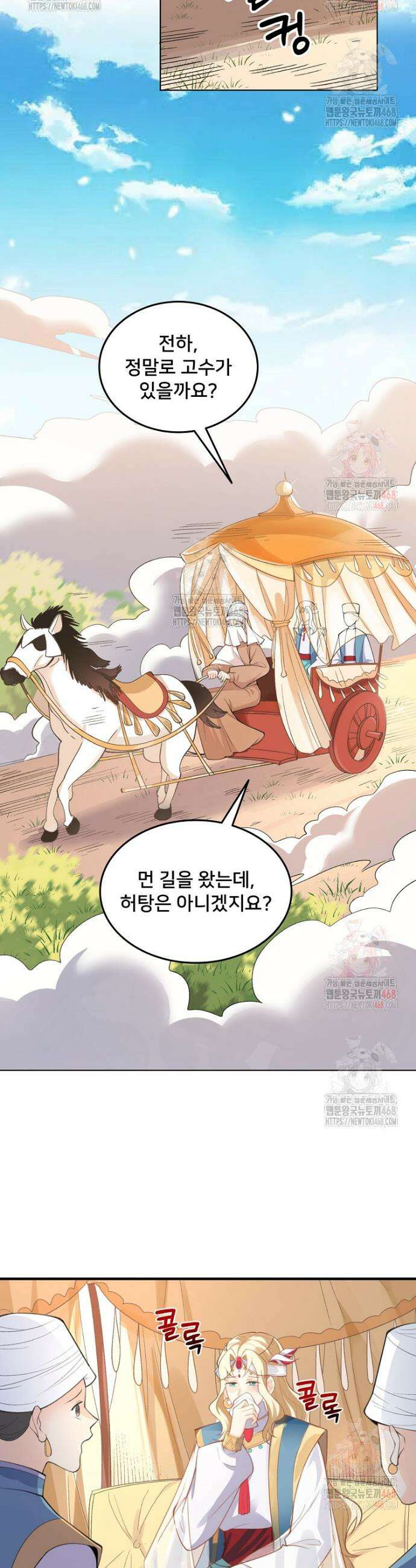 알고 보니 최강 신선 128화 6