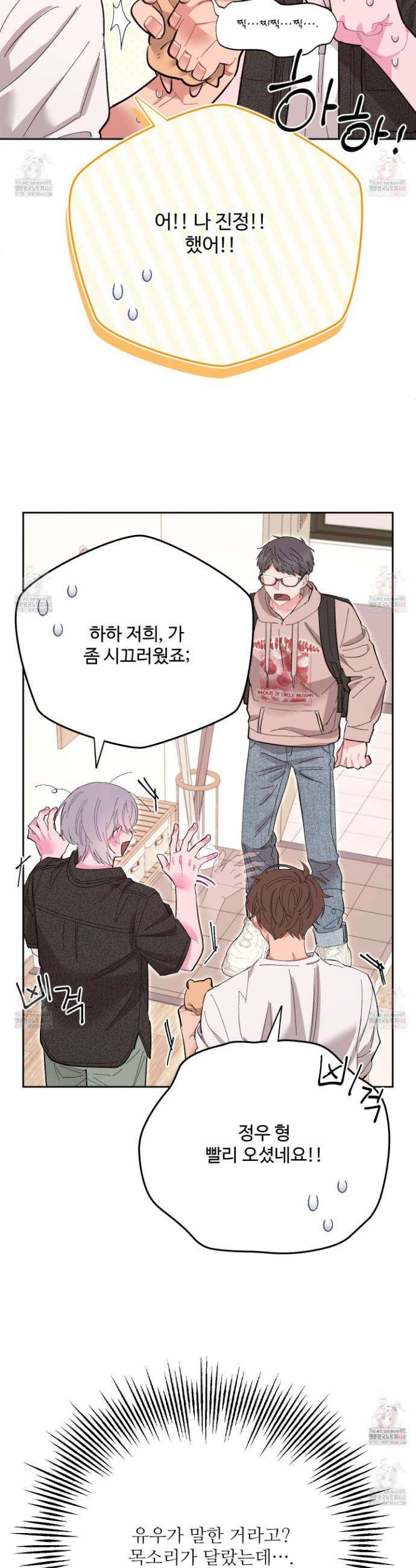 초코밀크쉐이크 23화 3