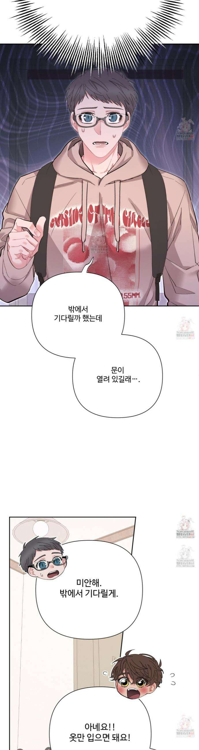 초코밀크쉐이크 23화 4