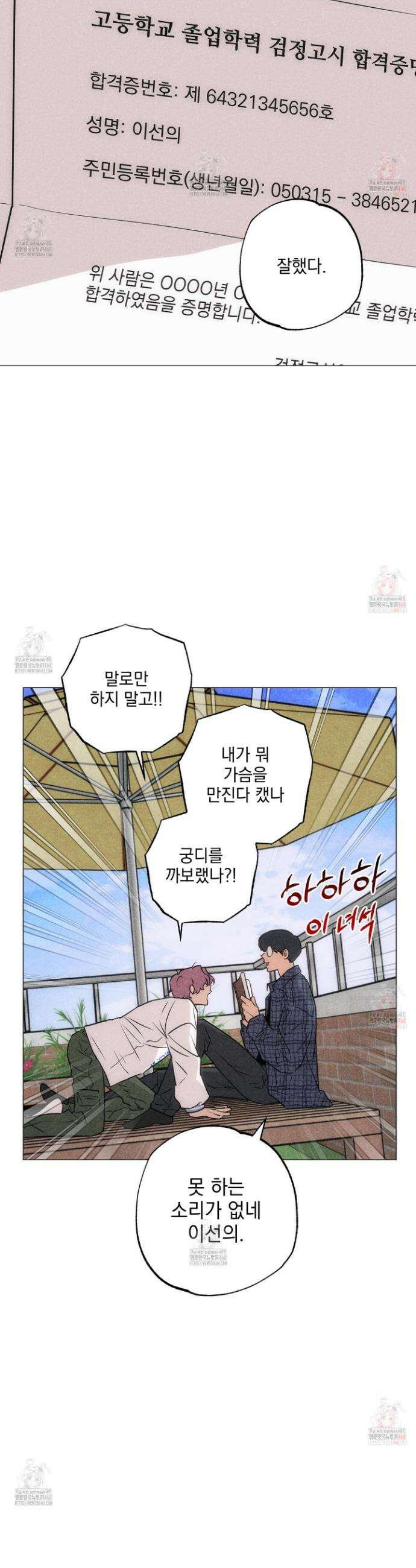 시금치 꽃다발 외전 B-12화 3