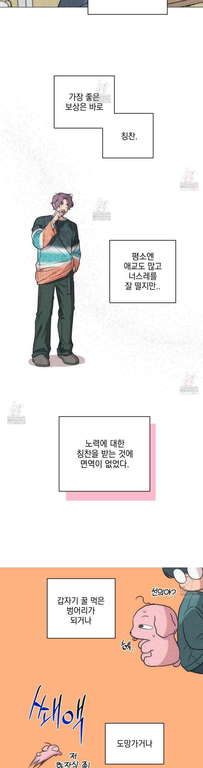시금치 꽃다발 외전 B-12화 5