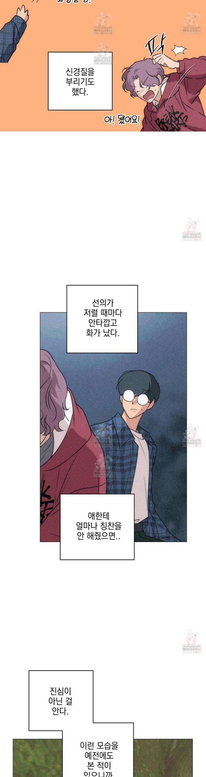 시금치 꽃다발 외전 B-12화 6