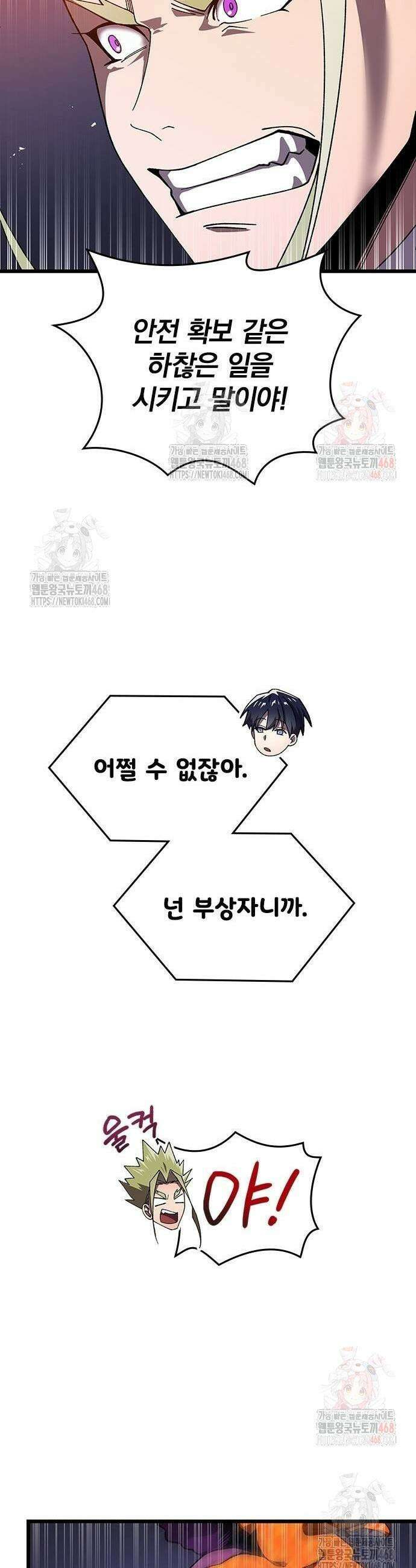 돌아온 천재검성 13화 29