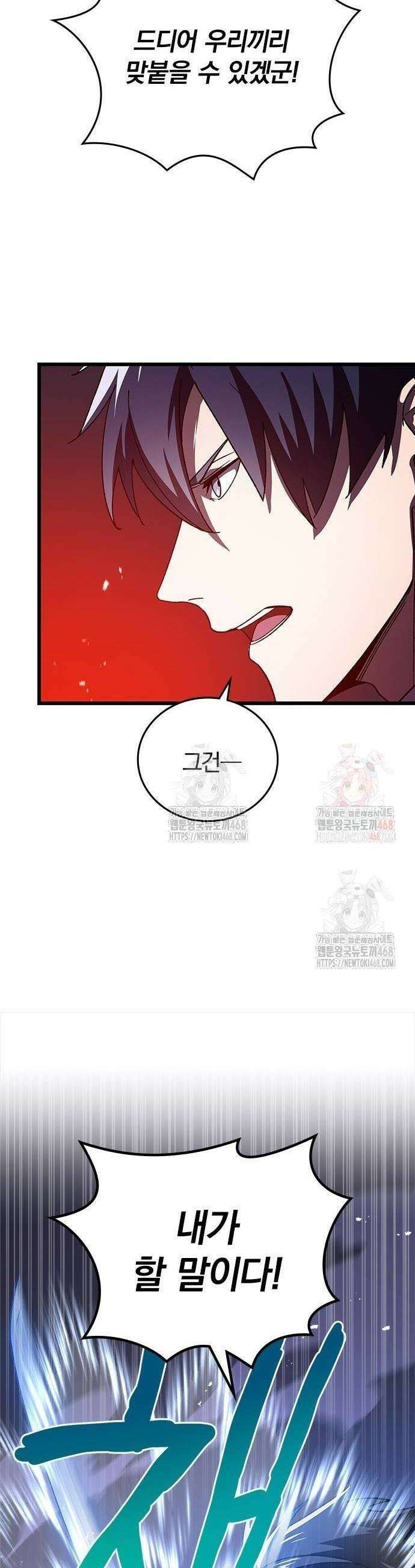 돌아온 천재검성 13화 46