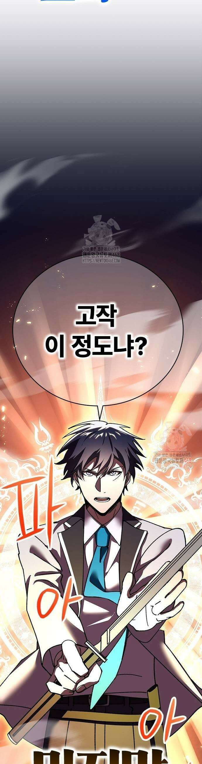 돌아온 천재검성 13화 57