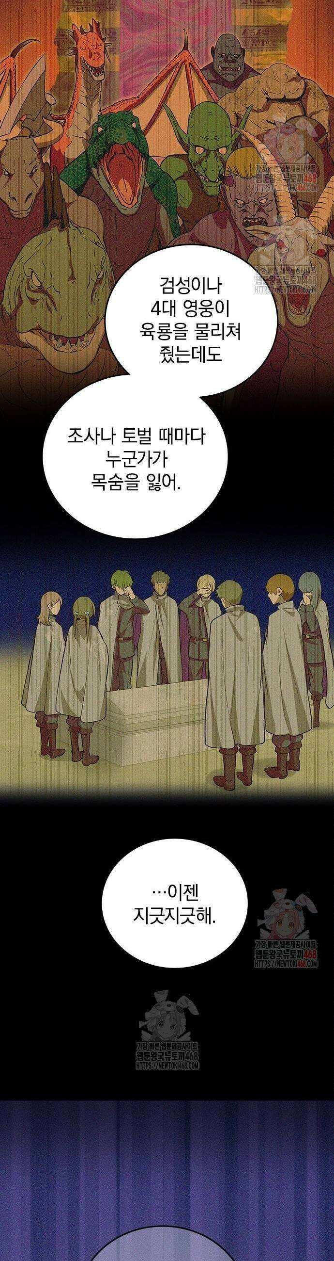 돌아온 천재검성 15화 23