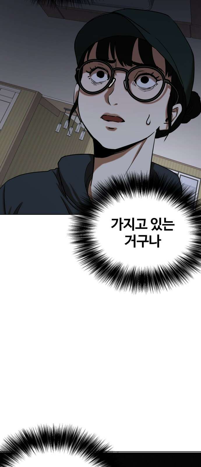 욕망일기Deep 27화． 시선관찰(5)_담임 5