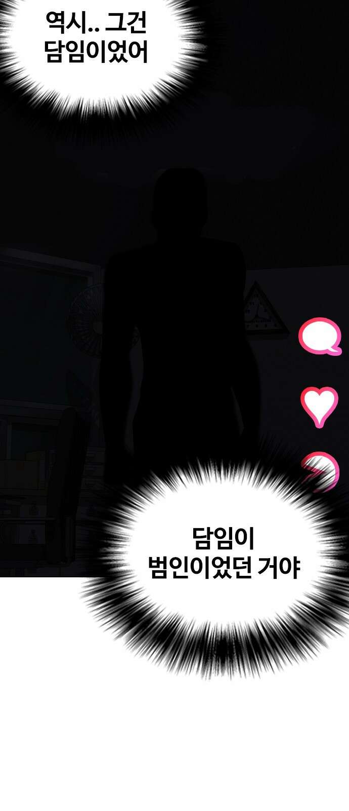 욕망일기Deep 27화． 시선관찰(5)_담임 6