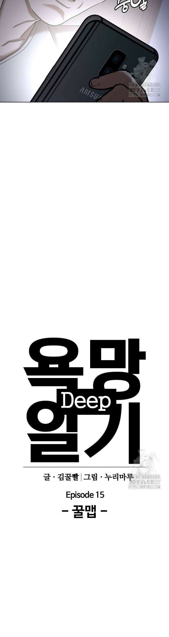 욕망일기Deep 59화 7