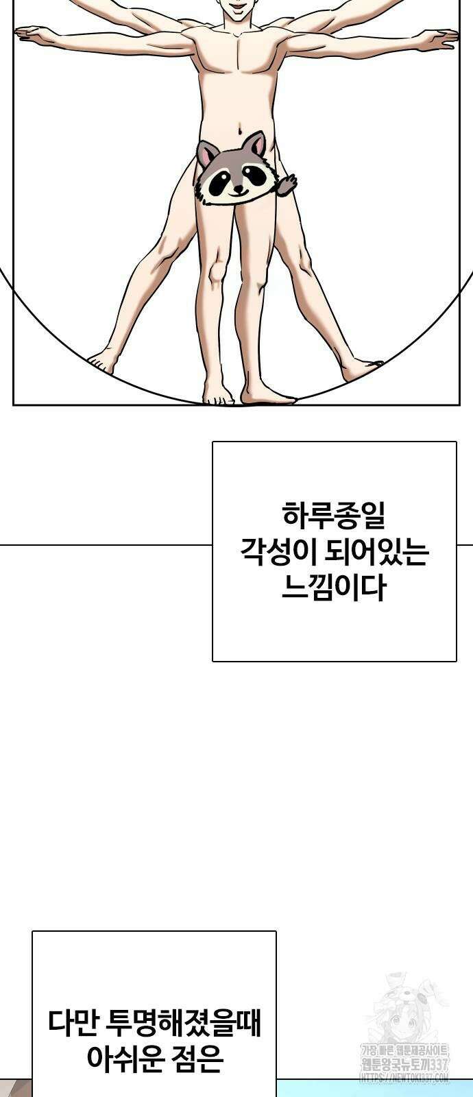 욕망일기Deep 61화 26