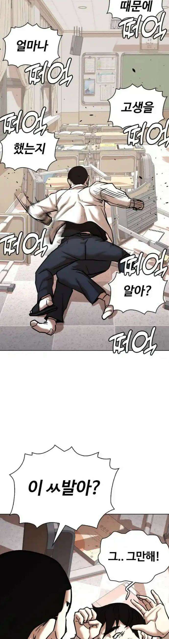 욕망일기Deep 79화． 흑역사 세탁기(3)_넌 뒤졌어 10