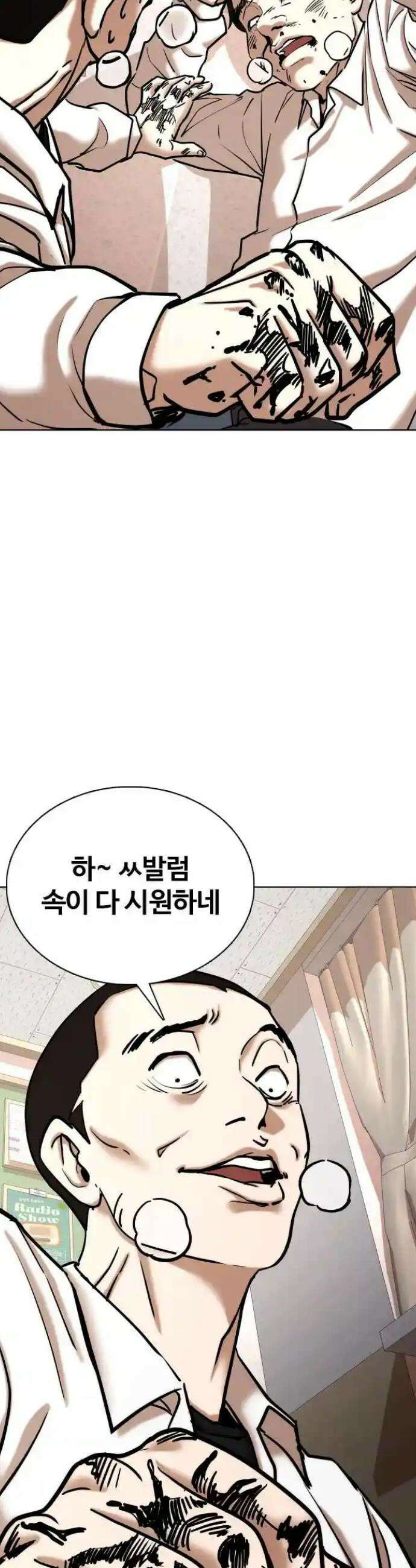 욕망일기Deep 79화． 흑역사 세탁기(3)_넌 뒤졌어 11
