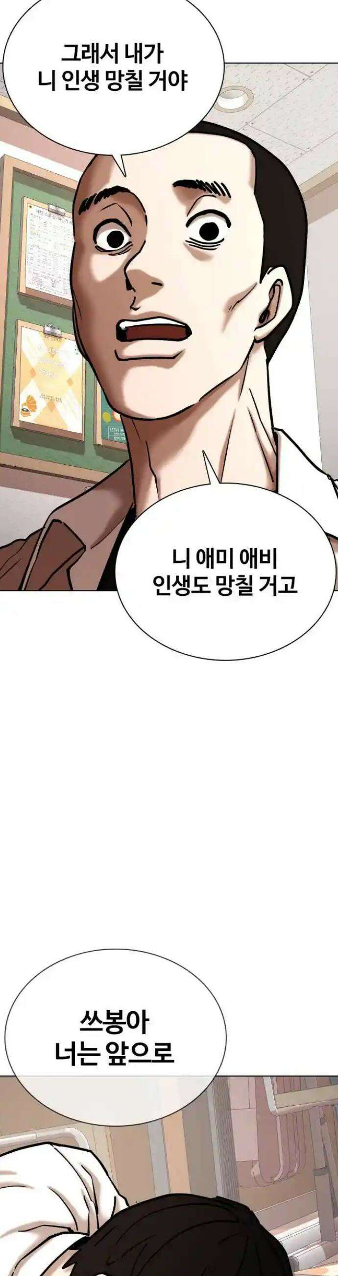 욕망일기Deep 79화． 흑역사 세탁기(3)_넌 뒤졌어 14