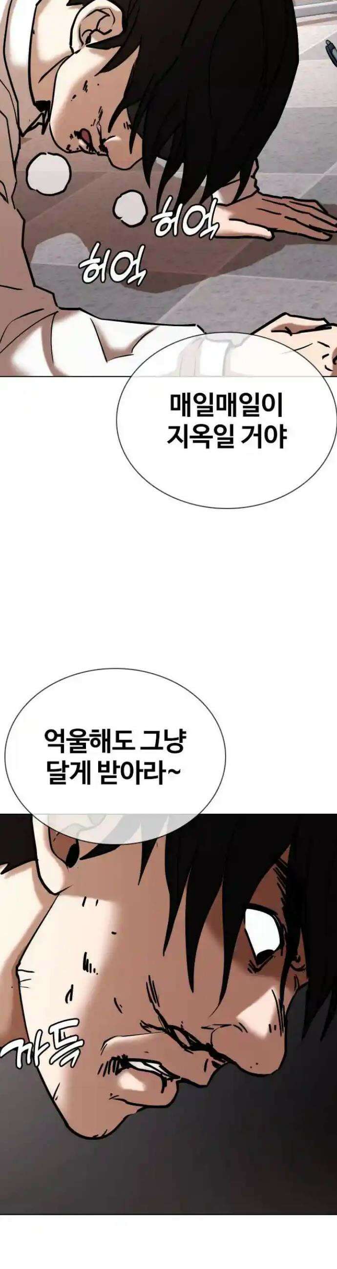 욕망일기Deep 79화． 흑역사 세탁기(3)_넌 뒤졌어 15
