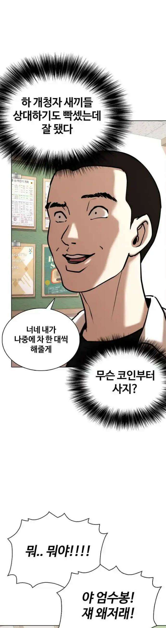 욕망일기Deep 79화． 흑역사 세탁기(3)_넌 뒤졌어 19