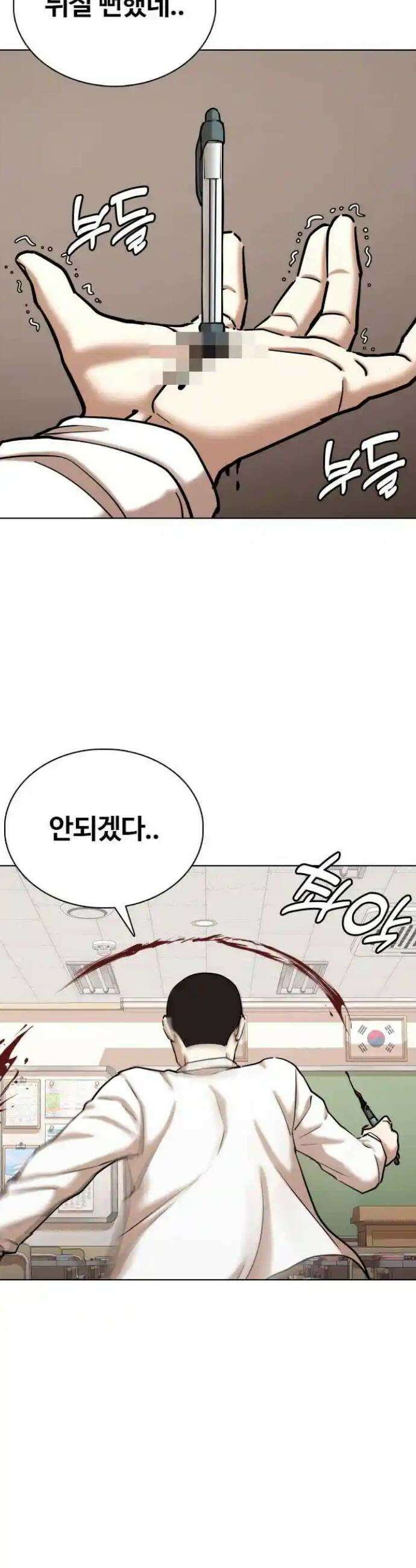 욕망일기Deep 79화． 흑역사 세탁기(3)_넌 뒤졌어 24