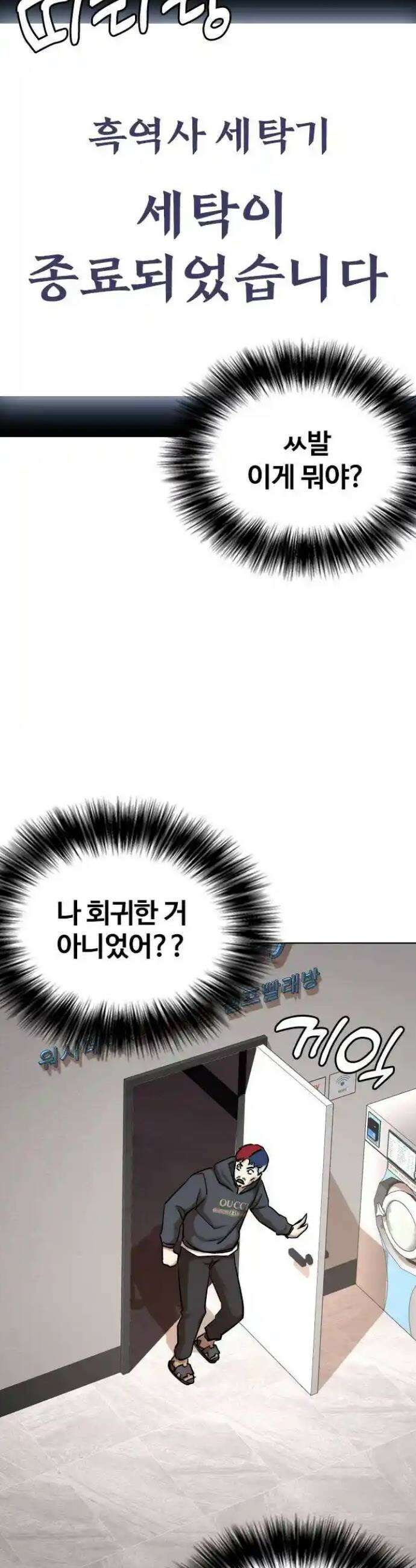 욕망일기Deep 79화． 흑역사 세탁기(3)_넌 뒤졌어 32
