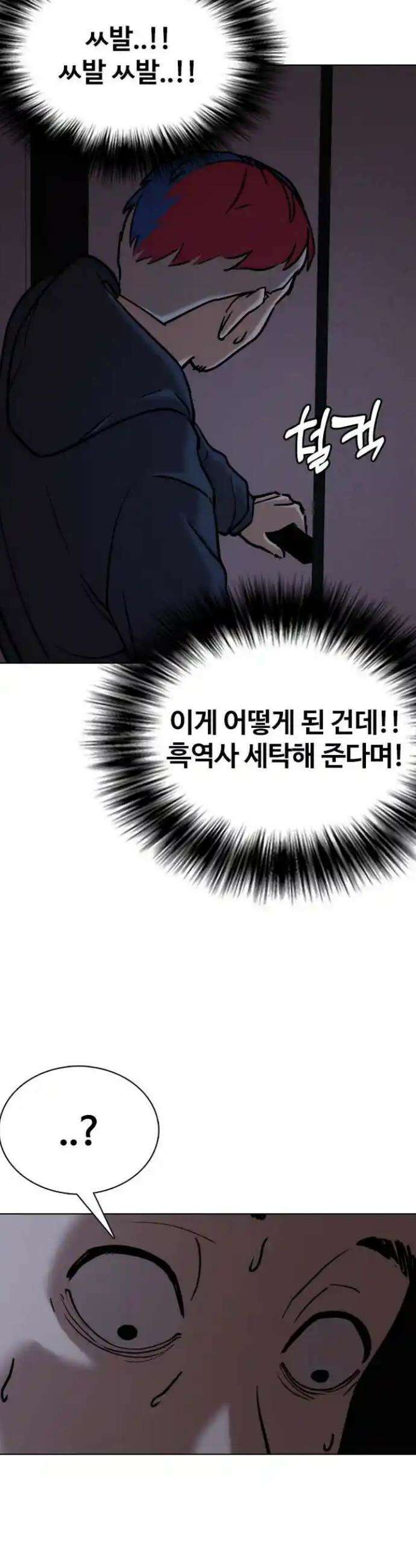 욕망일기Deep 79화． 흑역사 세탁기(3)_넌 뒤졌어 36
