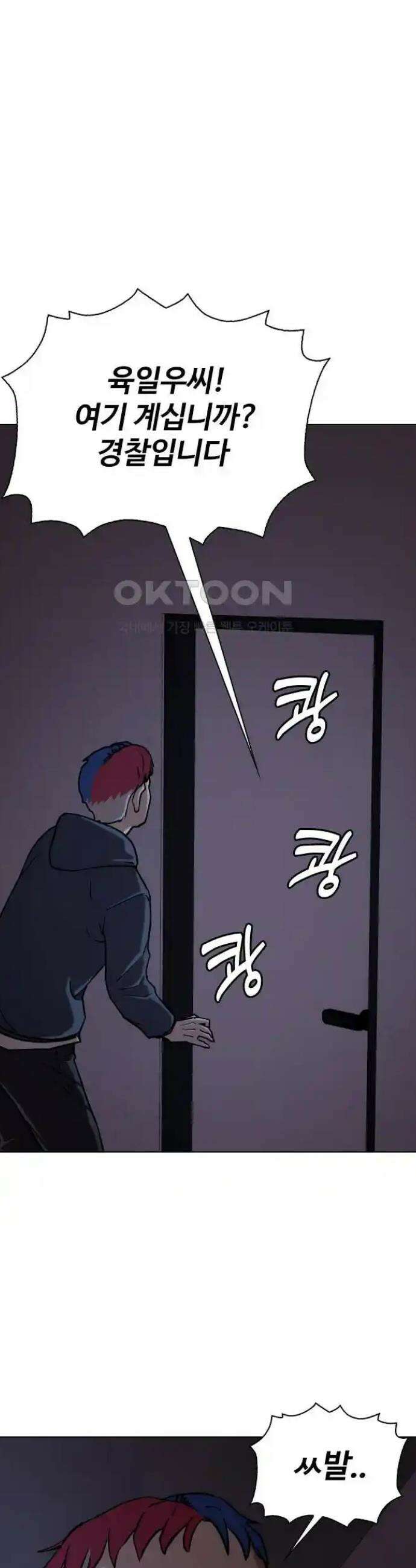욕망일기Deep 79화． 흑역사 세탁기(3)_넌 뒤졌어 39