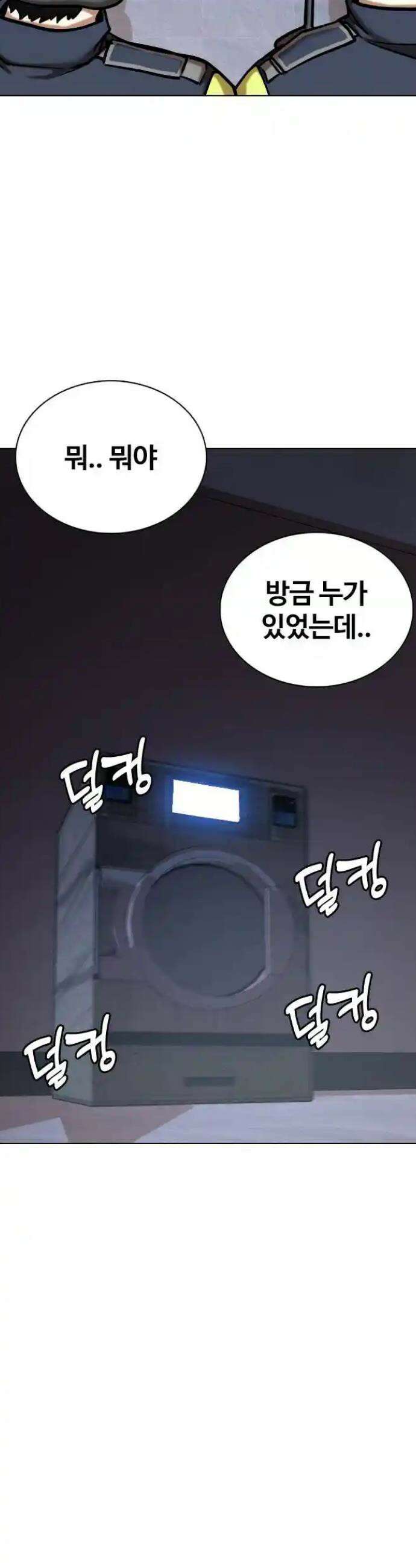 욕망일기Deep 79화． 흑역사 세탁기(3)_넌 뒤졌어 43