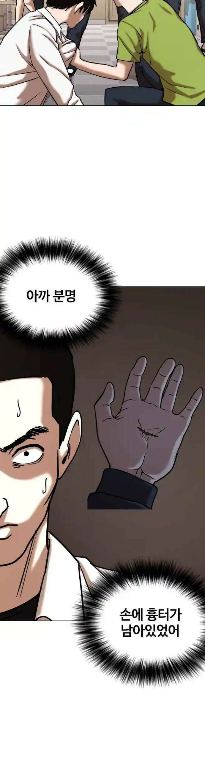 욕망일기Deep 79화． 흑역사 세탁기(3)_넌 뒤졌어 46