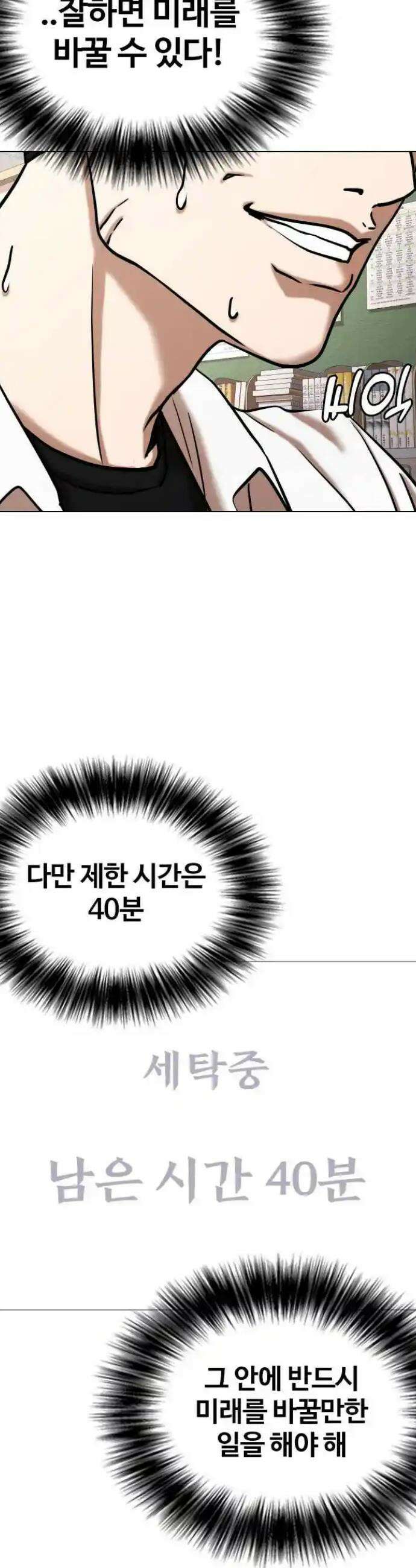 욕망일기Deep 79화． 흑역사 세탁기(3)_넌 뒤졌어 48