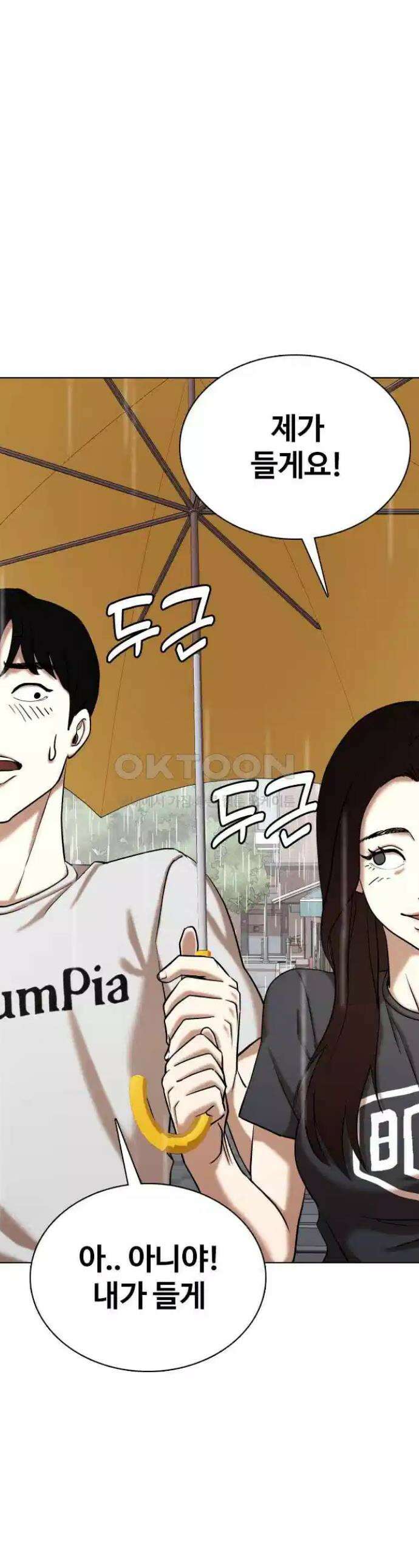 욕망일기Deep 88화． 도깨비(1)_사랑이야기 1