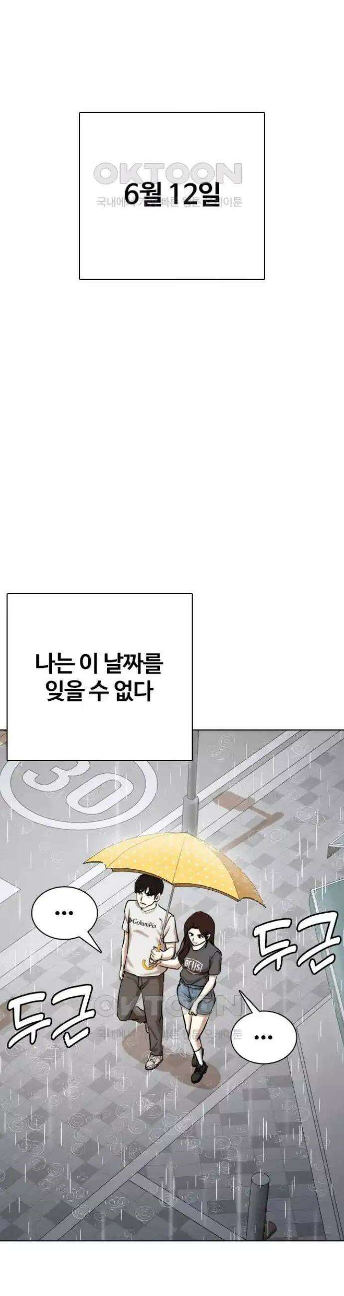 욕망일기Deep 88화． 도깨비(1)_사랑이야기 2