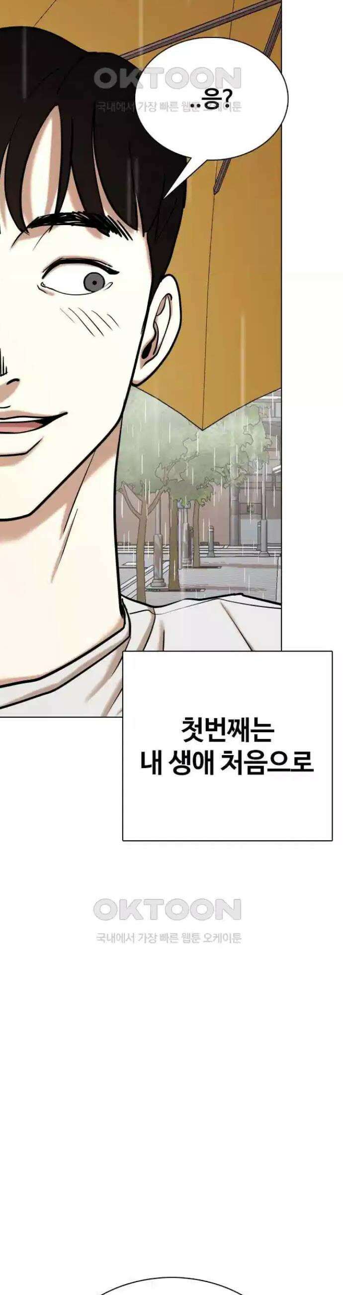 욕망일기Deep 88화． 도깨비(1)_사랑이야기 4