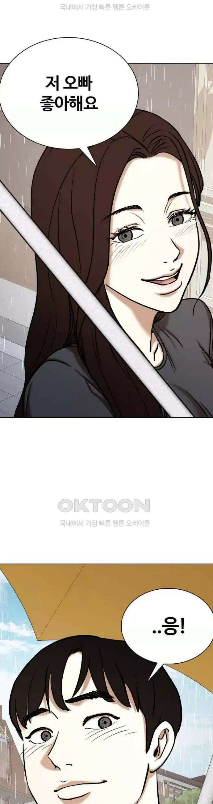 욕망일기Deep 88화． 도깨비(1)_사랑이야기 6