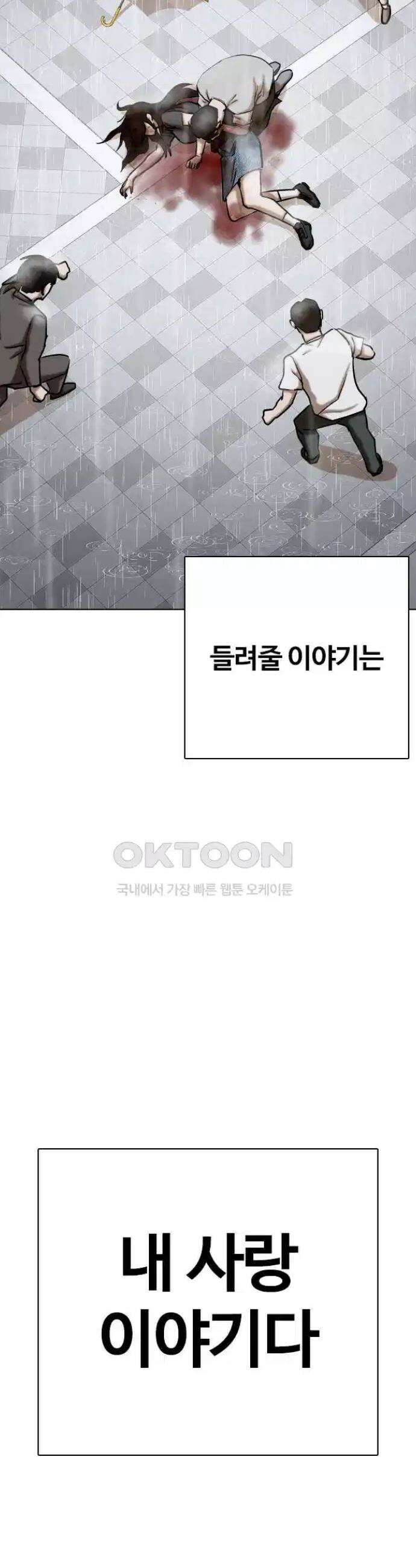 욕망일기Deep 88화． 도깨비(1)_사랑이야기 17