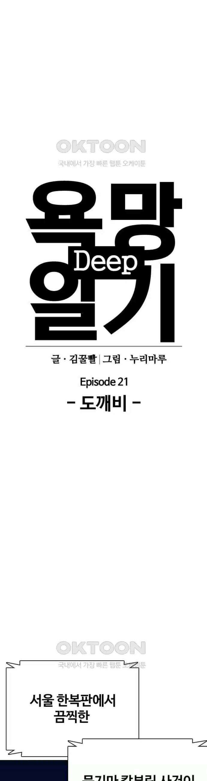 욕망일기Deep 88화． 도깨비(1)_사랑이야기 18