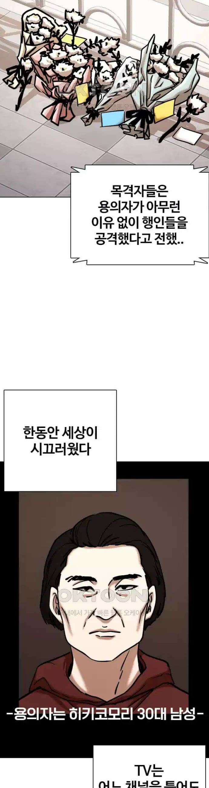 욕망일기Deep 88화． 도깨비(1)_사랑이야기 20