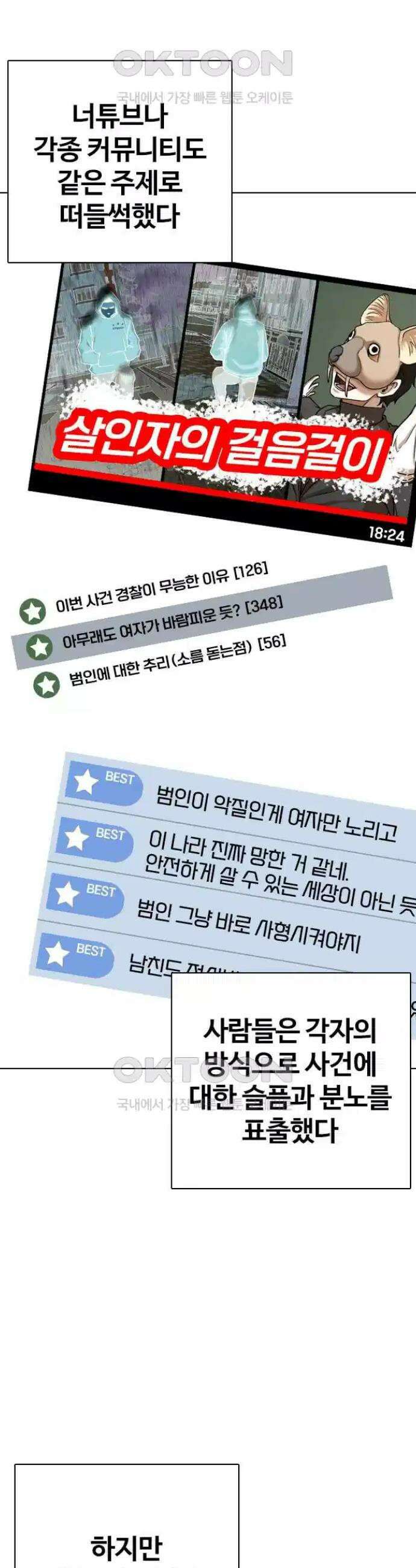 욕망일기Deep 88화． 도깨비(1)_사랑이야기 22