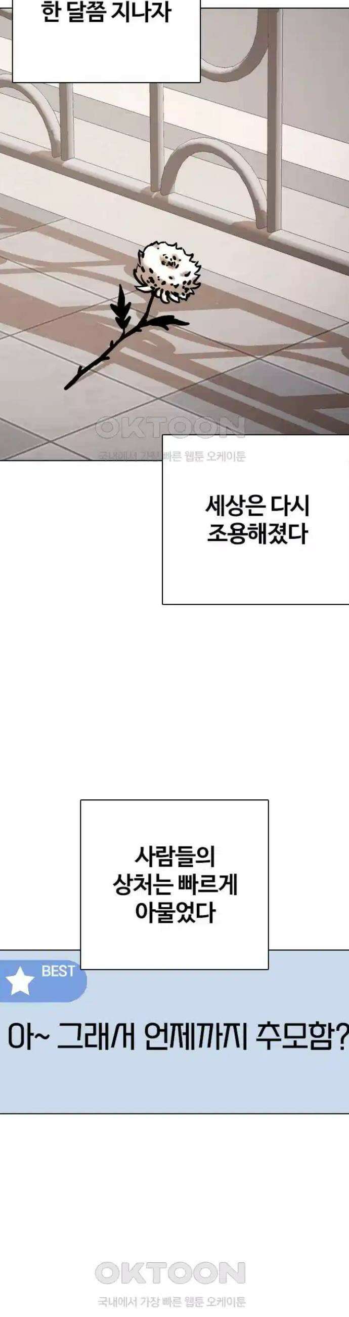 욕망일기Deep 88화． 도깨비(1)_사랑이야기 23