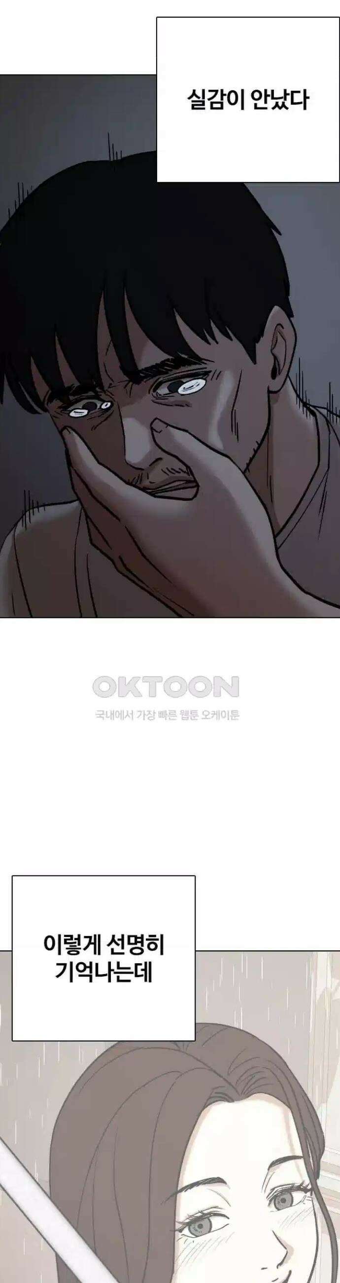 욕망일기Deep 88화． 도깨비(1)_사랑이야기 26