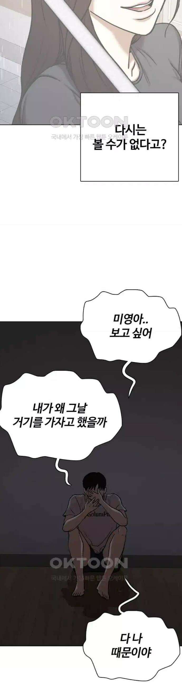 욕망일기Deep 88화． 도깨비(1)_사랑이야기 27