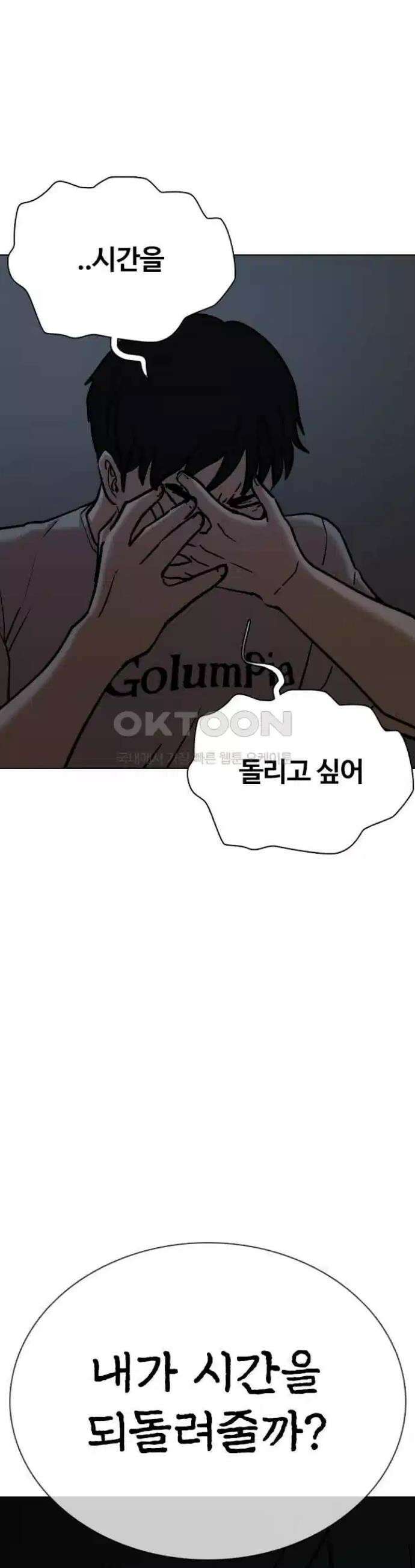 욕망일기Deep 88화． 도깨비(1)_사랑이야기 28