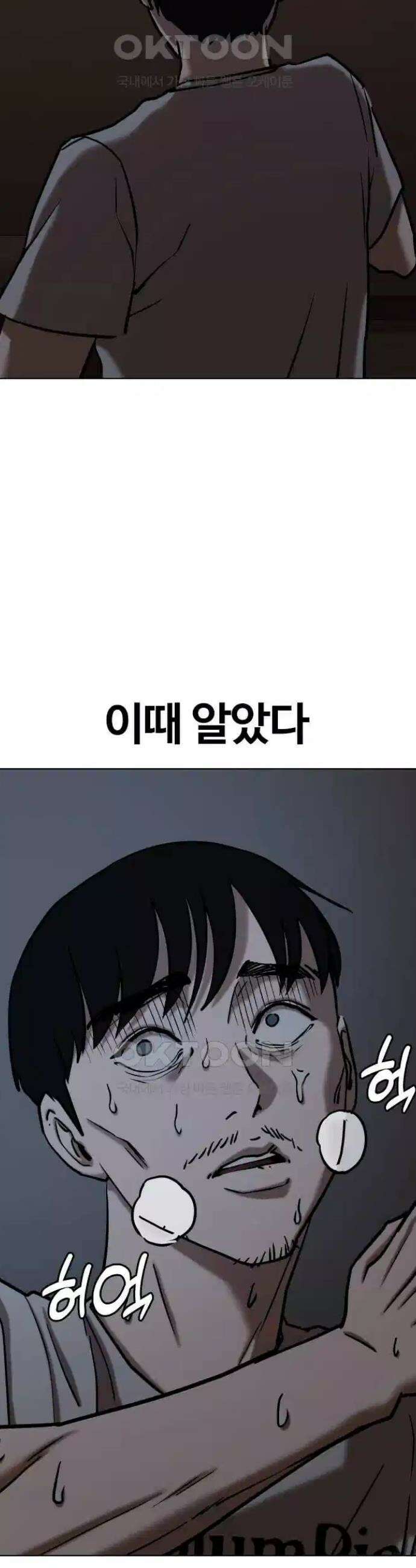 욕망일기Deep 88화． 도깨비(1)_사랑이야기 31