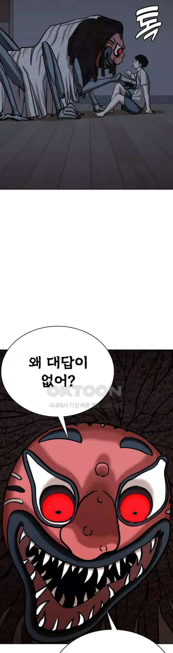 욕망일기Deep 88화． 도깨비(1)_사랑이야기 33